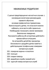 Телефоны экстренных служб
